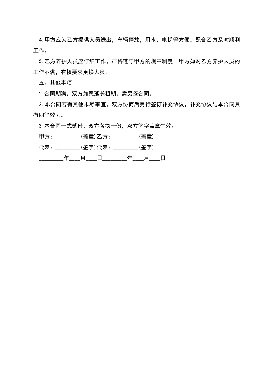 绿地租赁合同范本_第2页