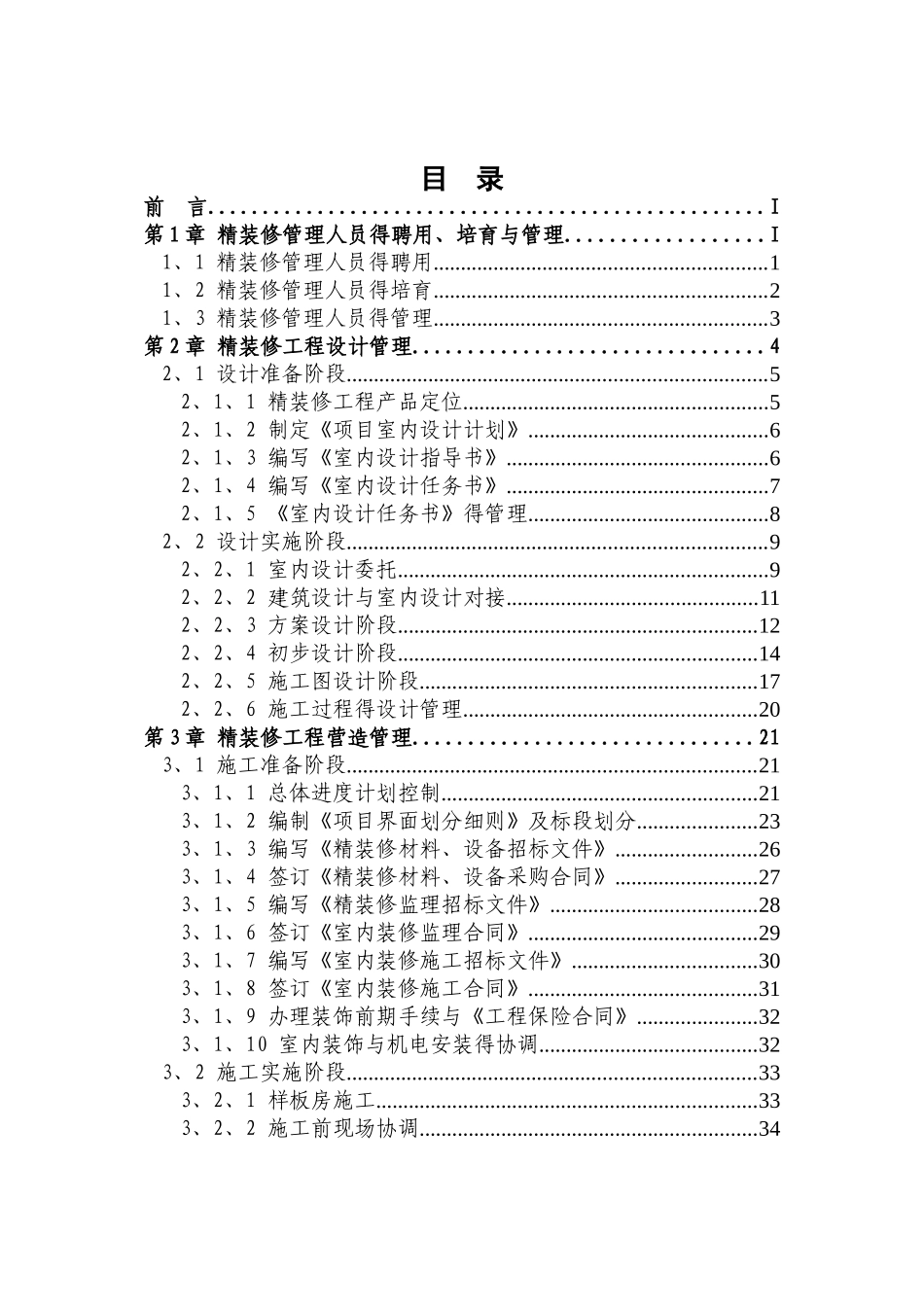 绿城集团精装修工程管理指引_第3页