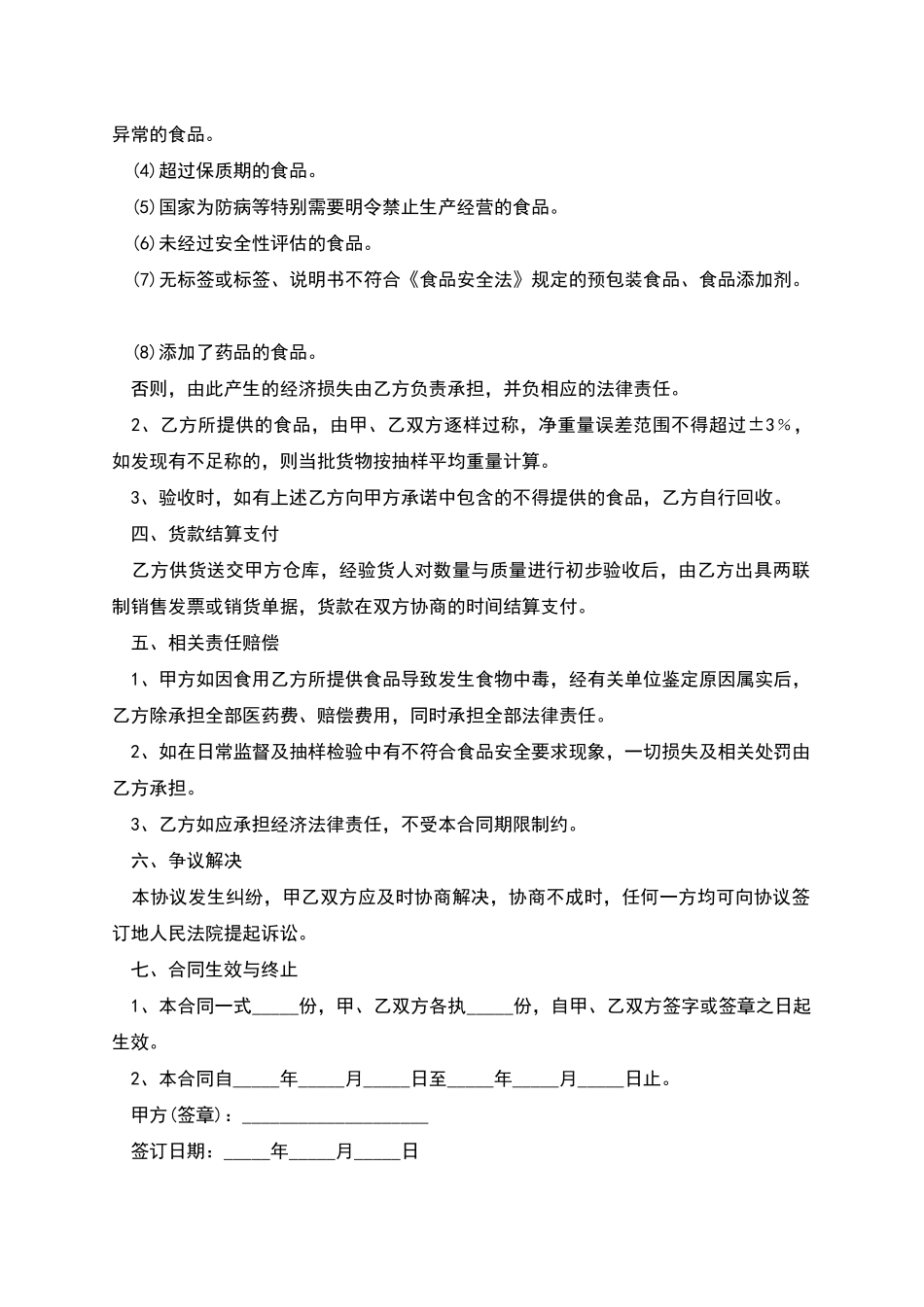 绿春玛玉茶供货合同_第2页