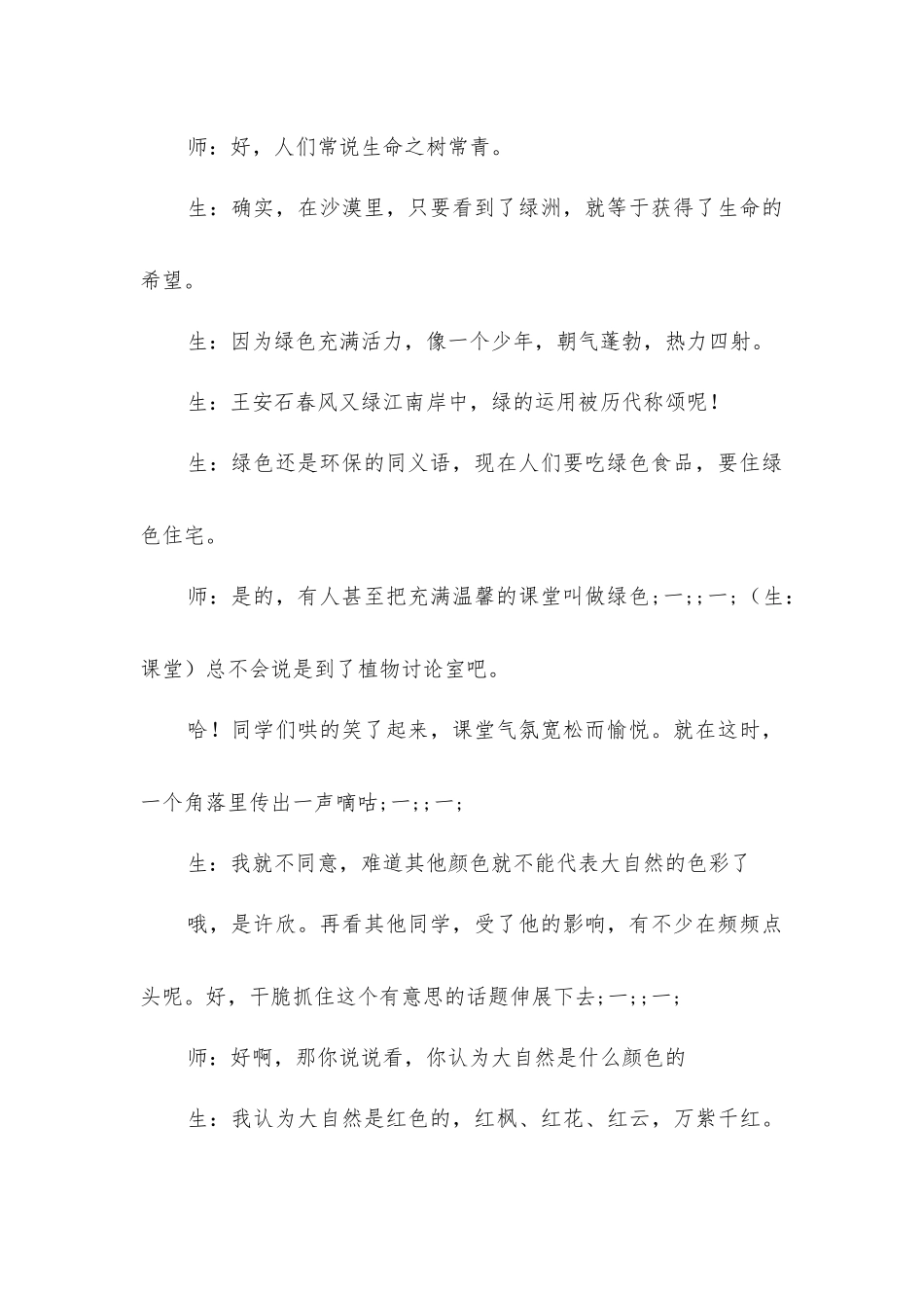 绿意在心间生长——《去打开大自然绿色的课本》教学片段_第2页