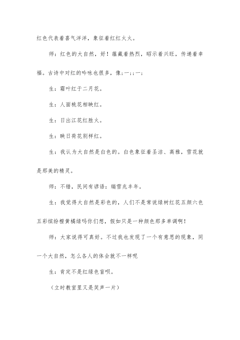 绿意在心间生长——《去打开大自然绿色的课本》教学片段_第3页