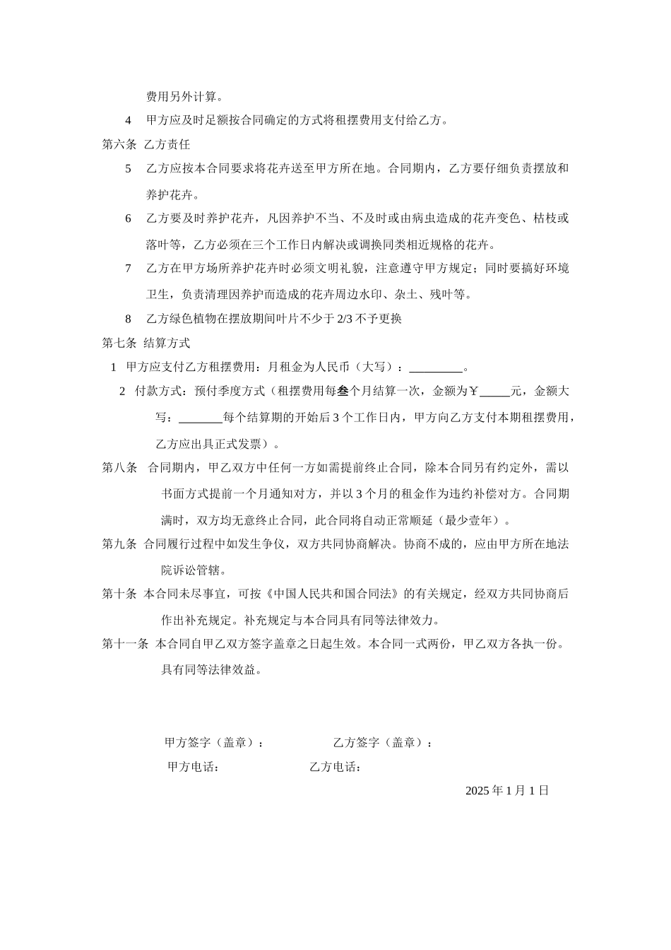 绿植租赁合同_第2页
