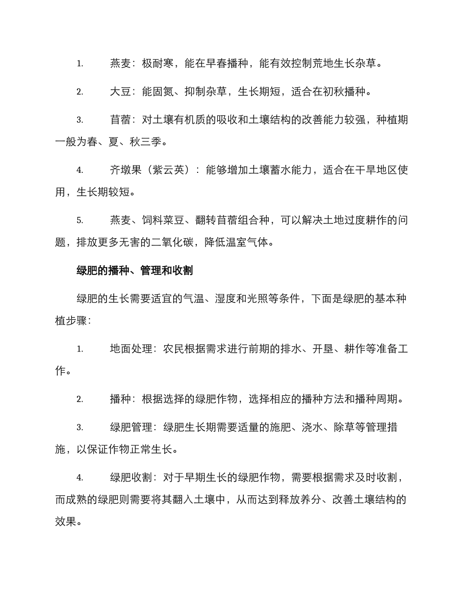 绿肥种植方案_第2页