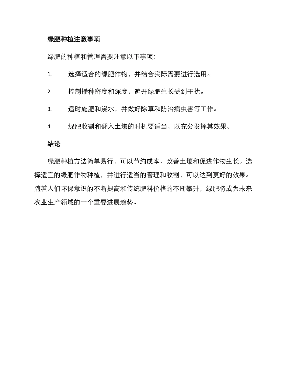 绿肥种植方案_第3页