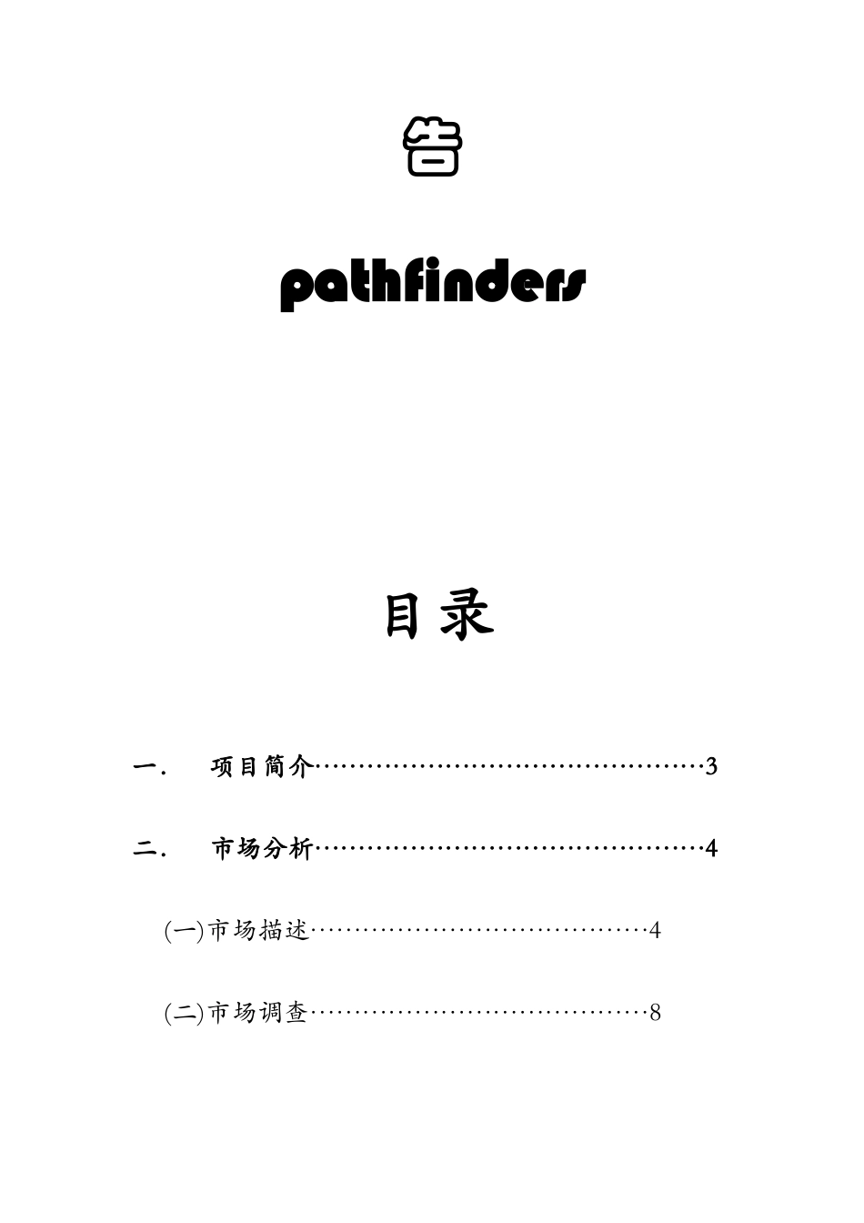 绿色书屋二手书市场项目可行性分析报告_第2页
