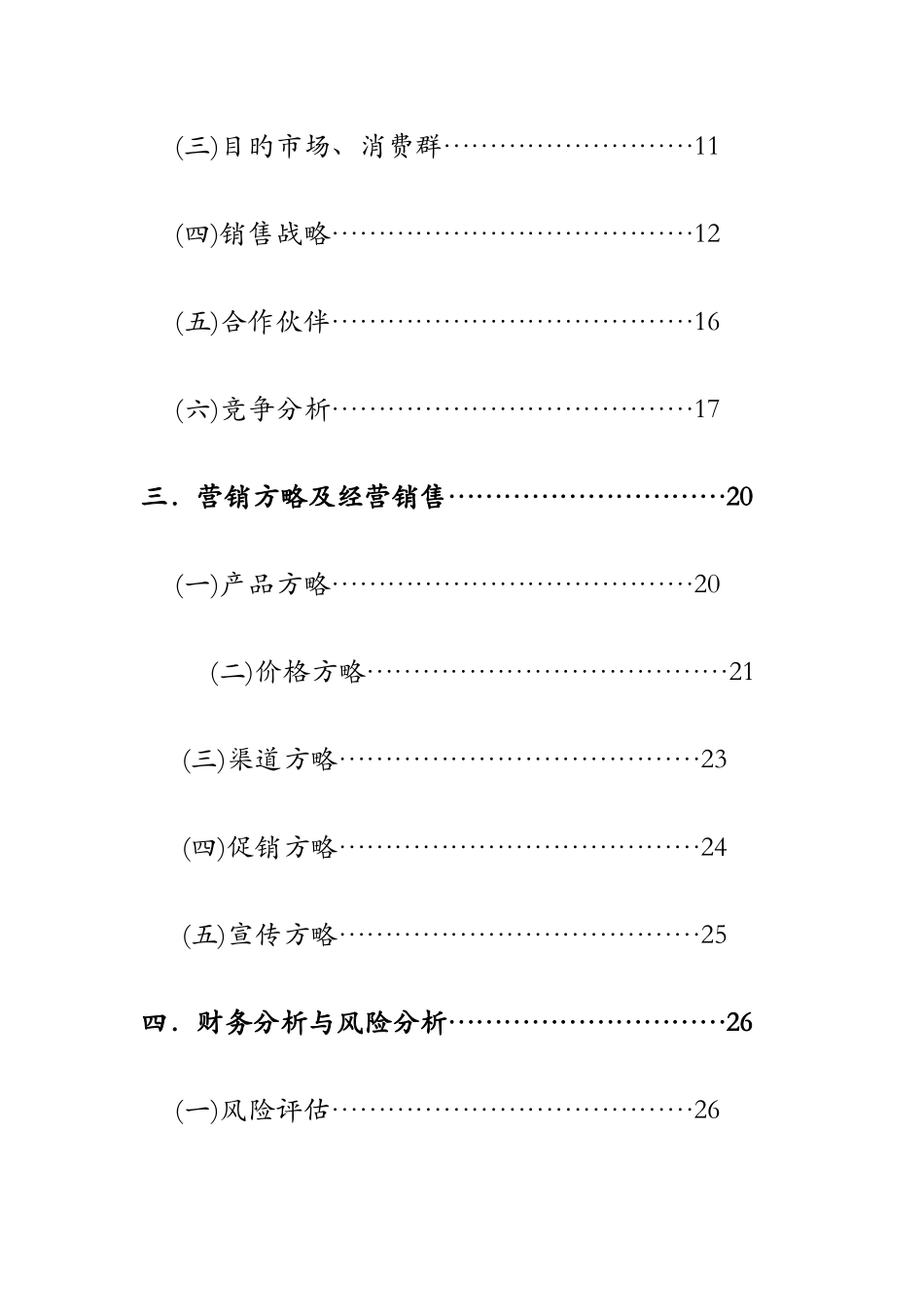 绿色书屋二手书市场项目可行性分析报告_第3页