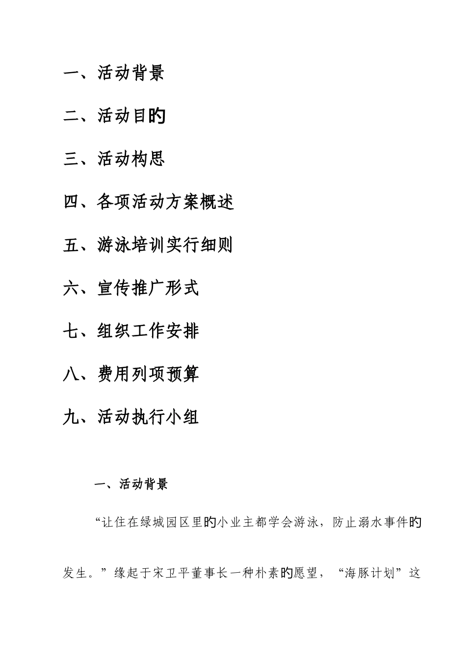 绿城集团海豚计划活动方案_第2页