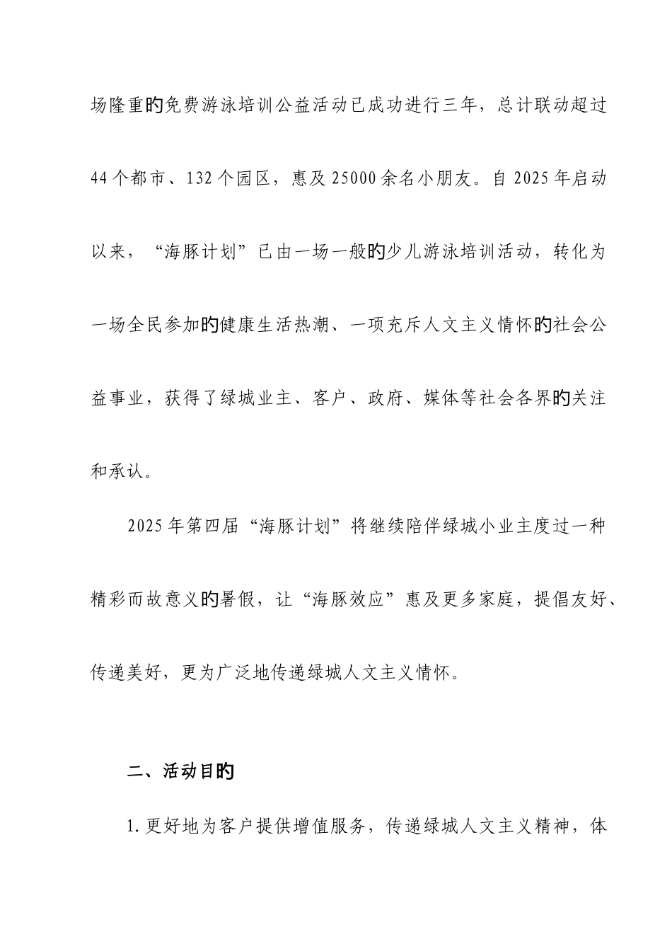 绿城集团海豚计划活动方案_第3页