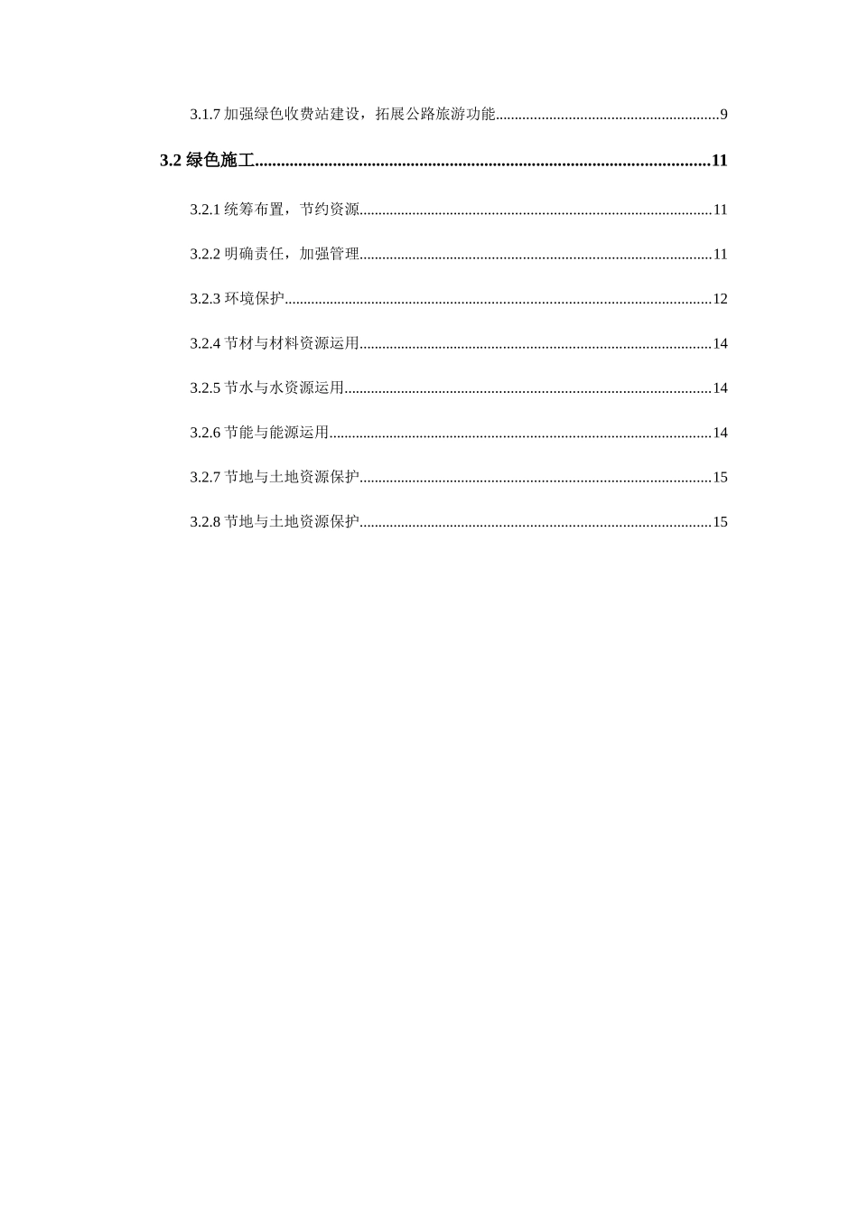 绿色公路实施方案_第2页