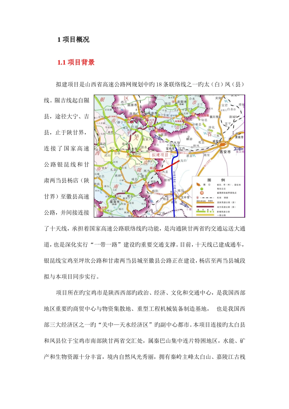 绿色公路实施方案_第3页