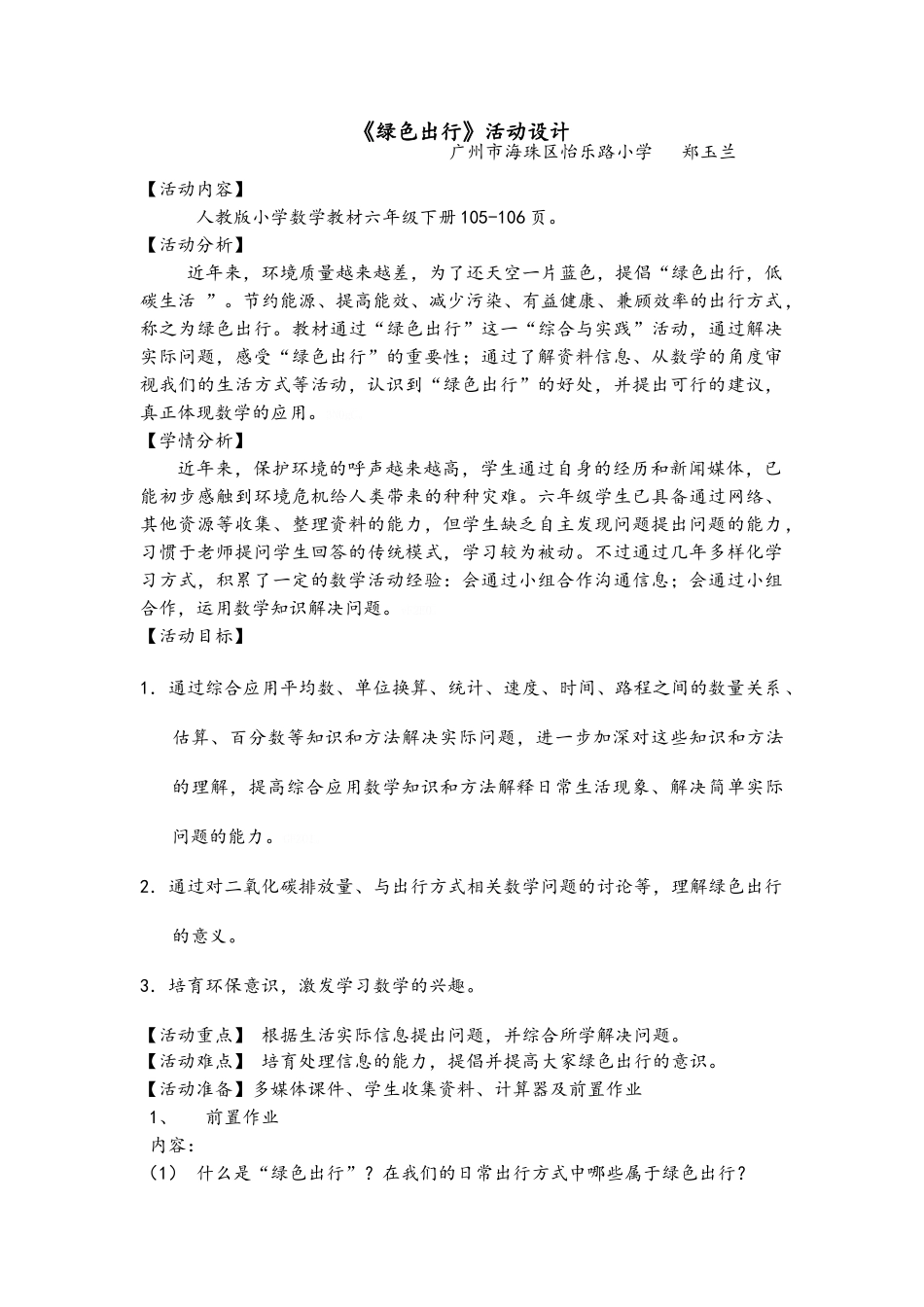 绿色出行教学设计_第1页