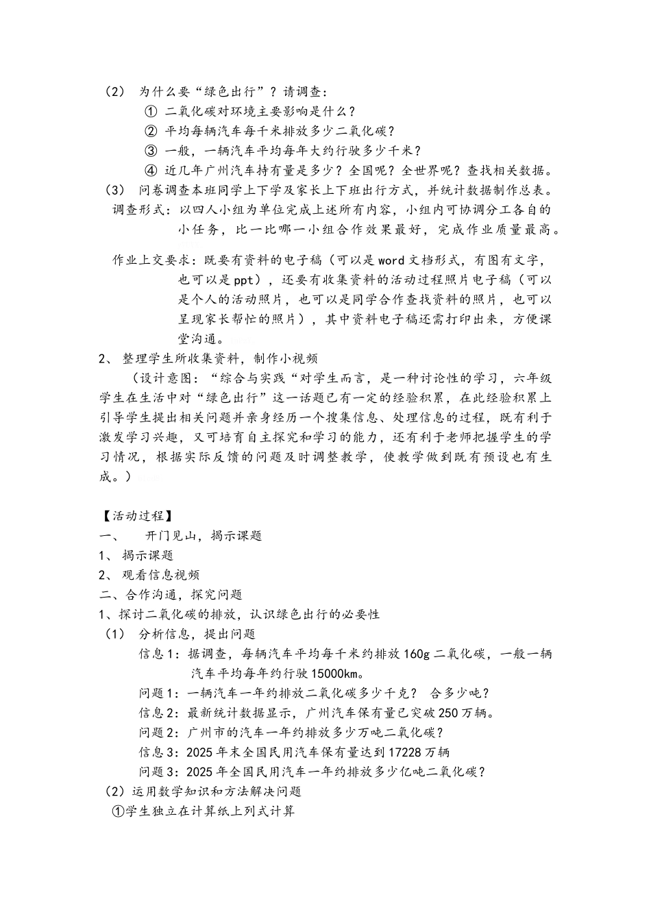 绿色出行教学设计_第2页