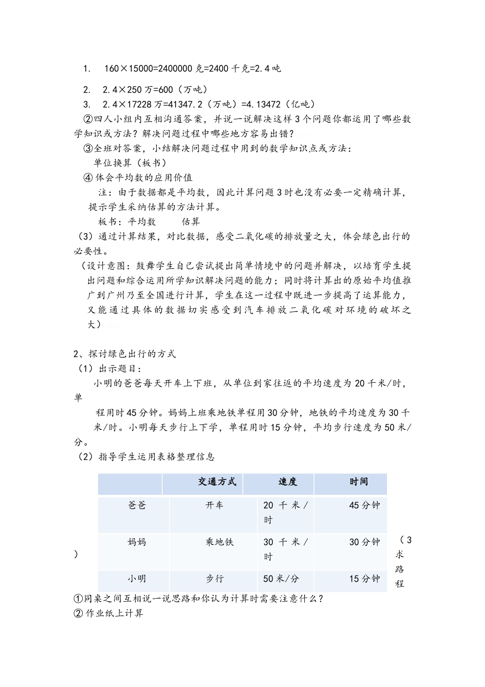 绿色出行教学设计_第3页