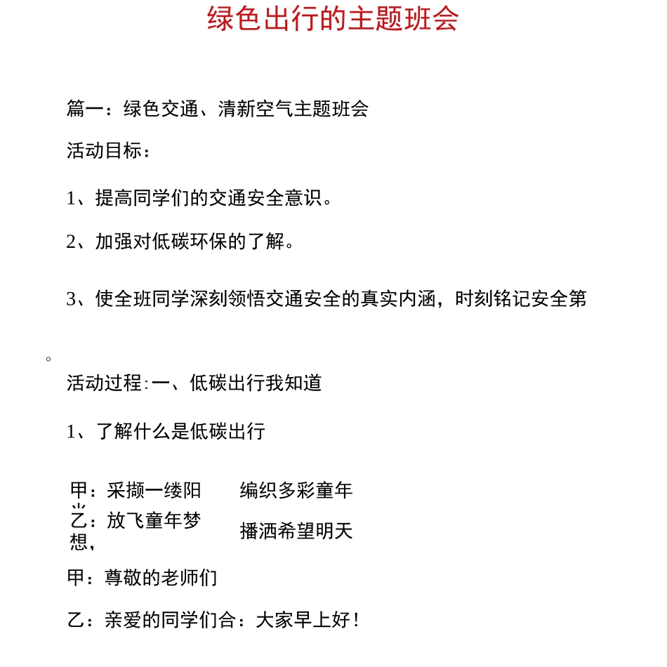 绿色出行的主题班会_第1页