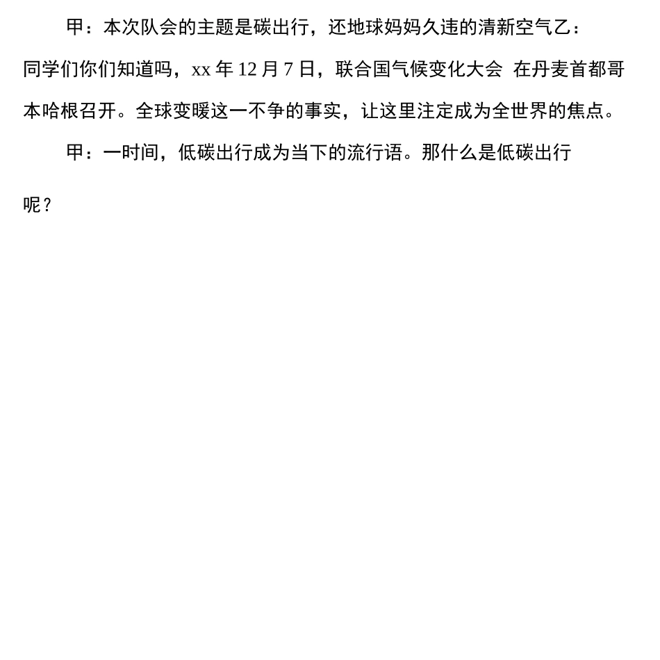 绿色出行的主题班会_第2页