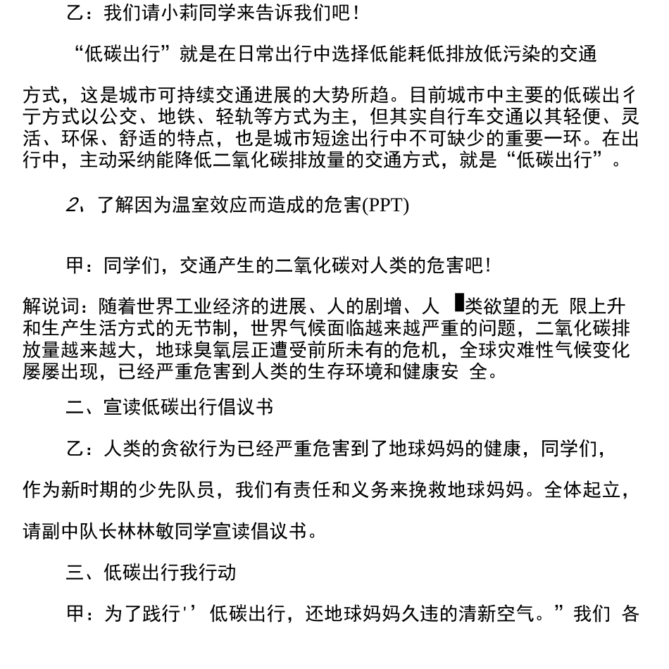 绿色出行的主题班会_第3页