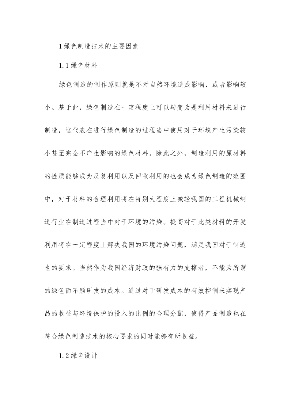 绿色制造技术对工程机械的应用_第2页