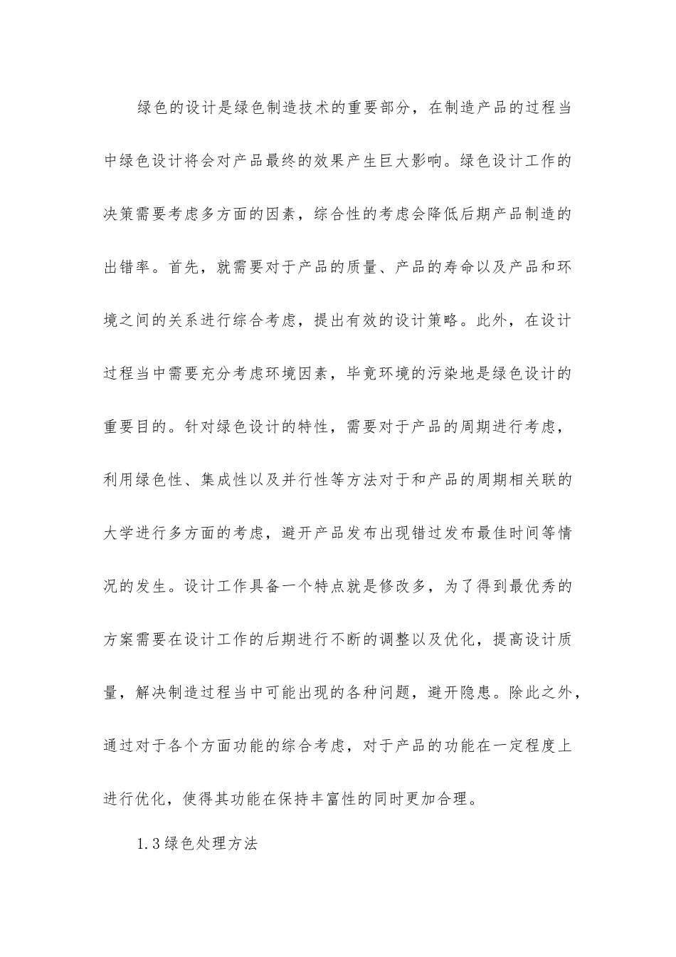 绿色制造技术对工程机械的应用_第3页