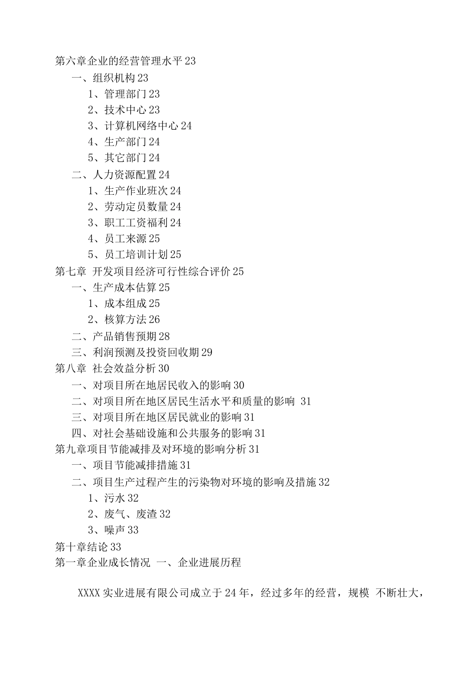绿色办公家具生产线改造建设可研报告_第2页