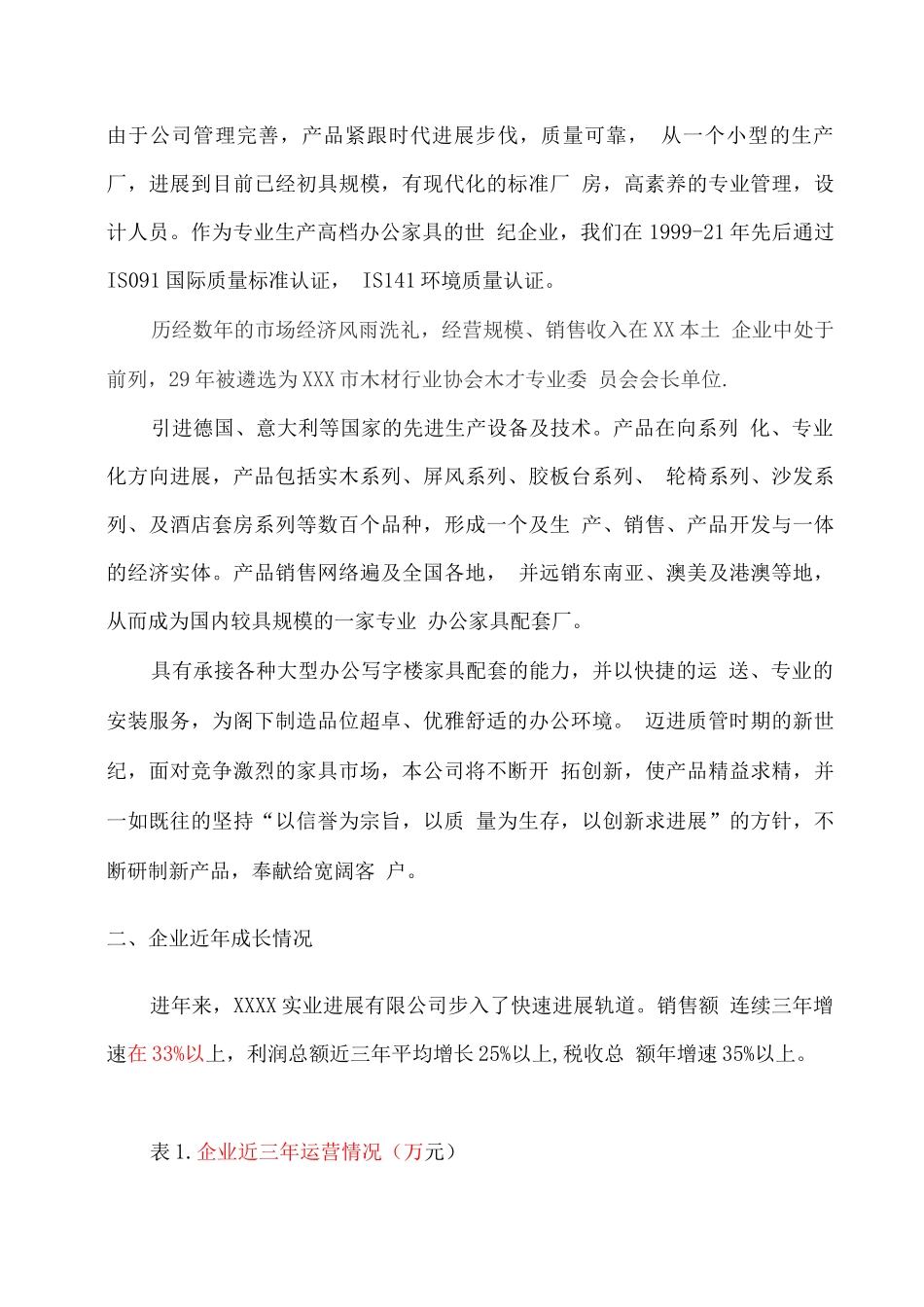 绿色办公家具生产线改造建设可研报告_第3页