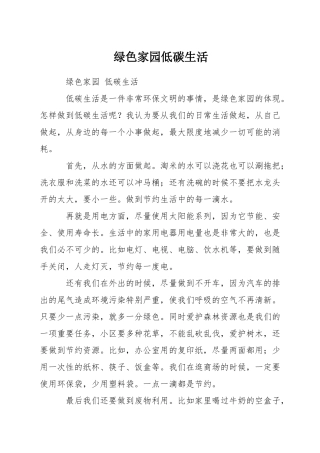 绿色家园低碳生活