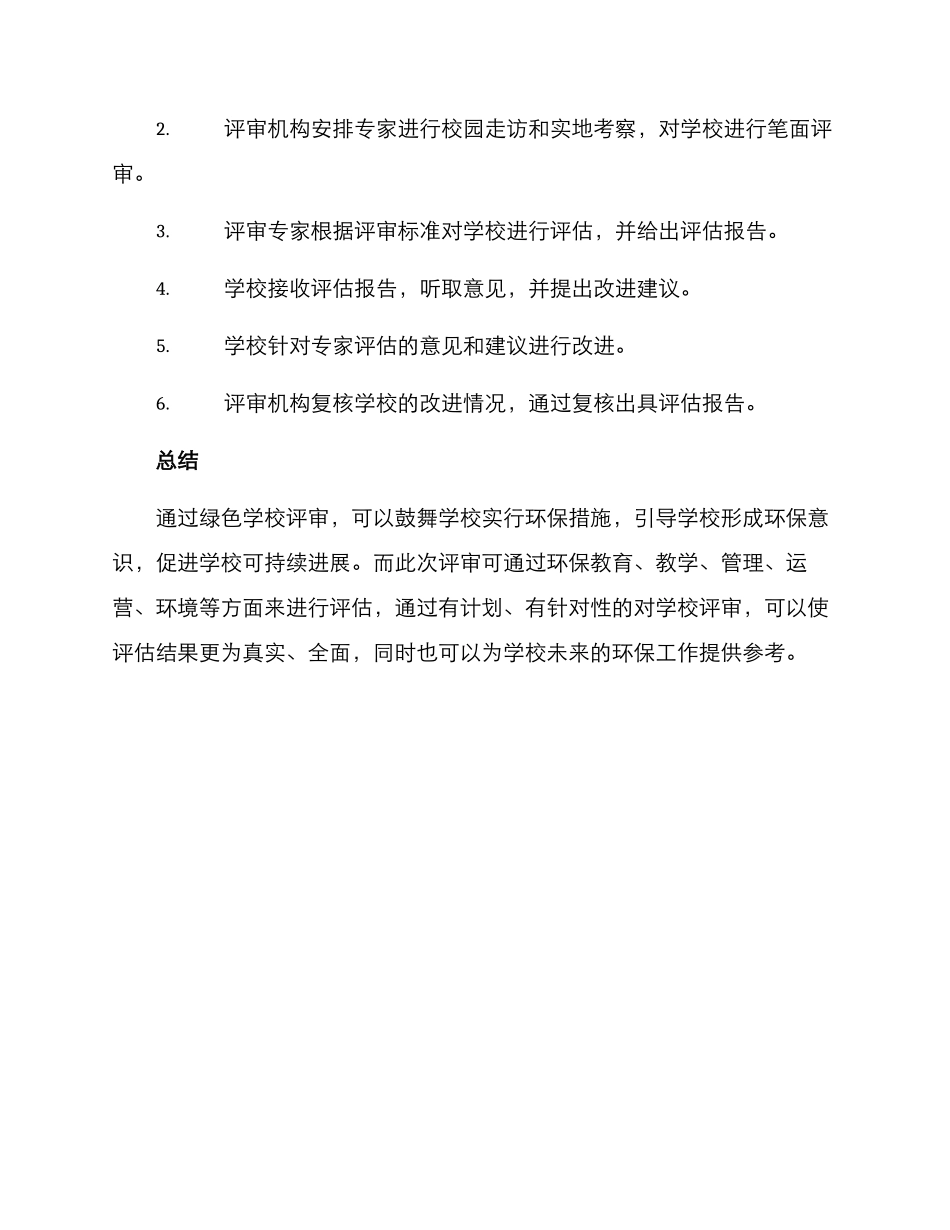 绿色学校评审方案_第3页