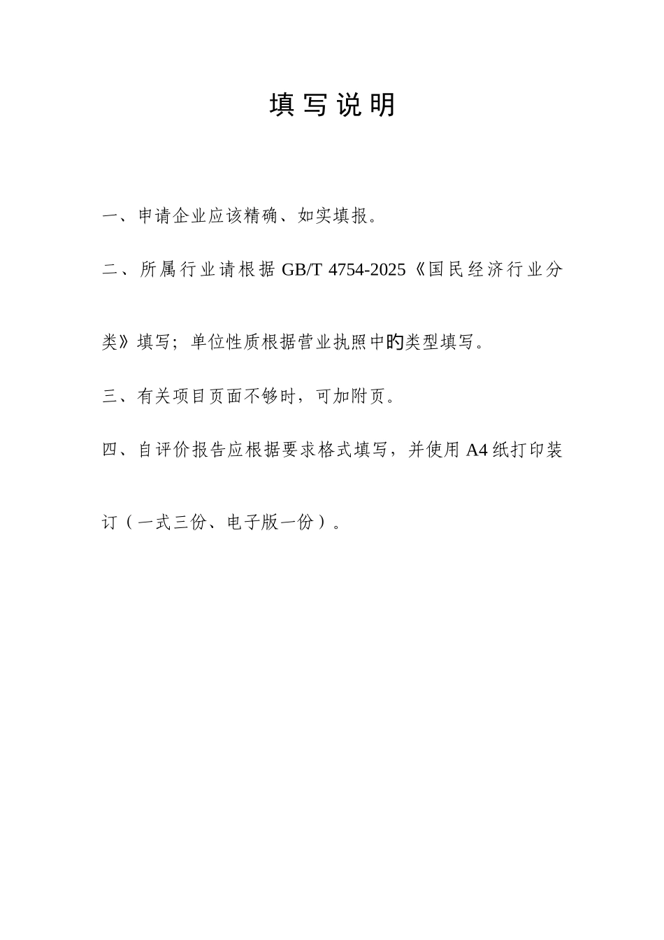 绿色工厂自评价报告_第3页
