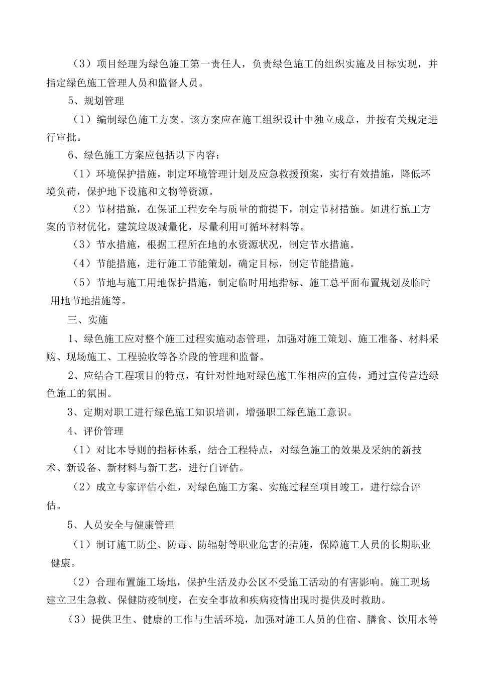 绿色工程施工方案_第2页