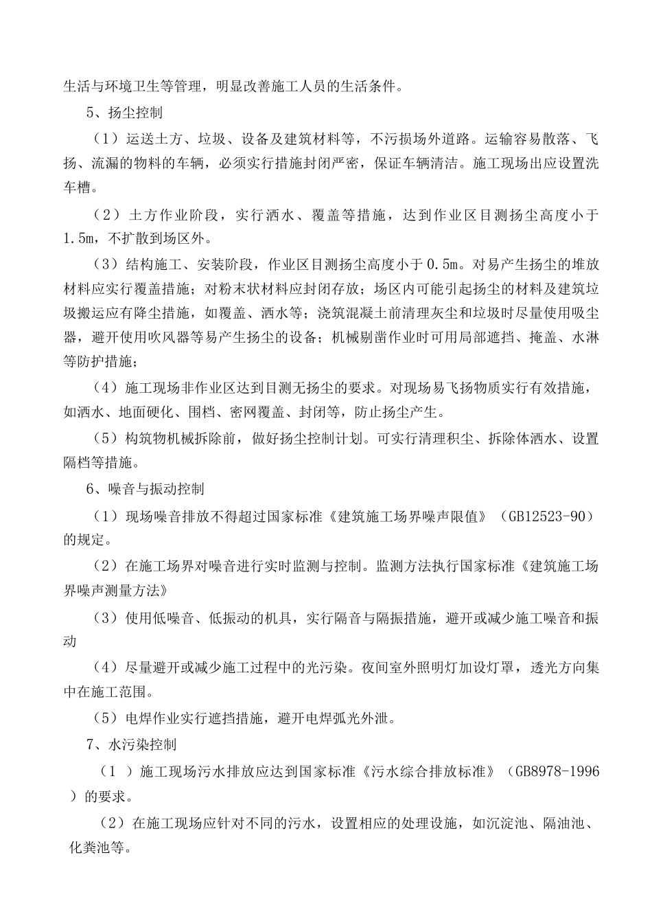 绿色工程施工方案_第3页