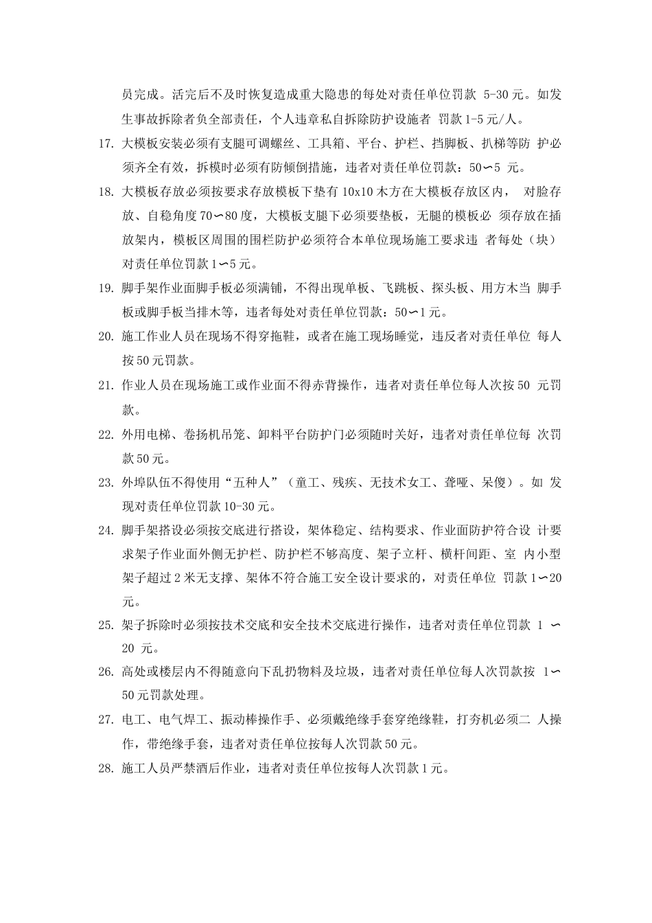 绿色安全文明施工奖罚规定_第3页