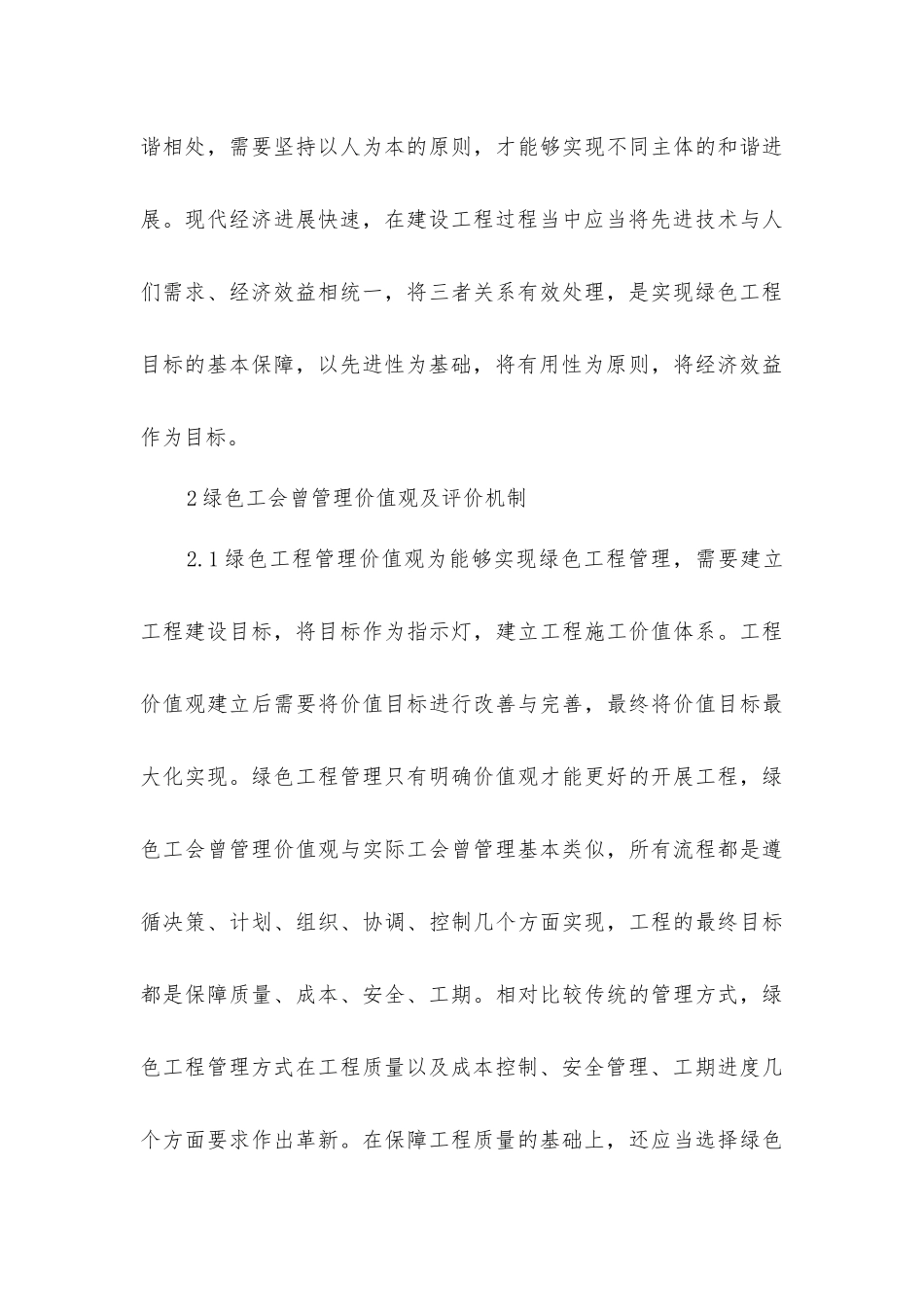 绿色工程概述及施工管理方法_第3页