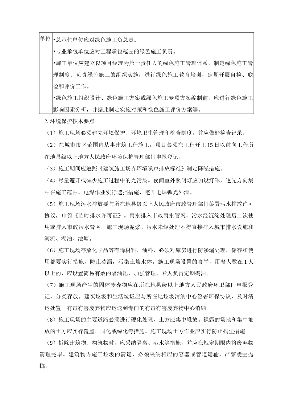 绿色建筑与绿色施工管理_第3页