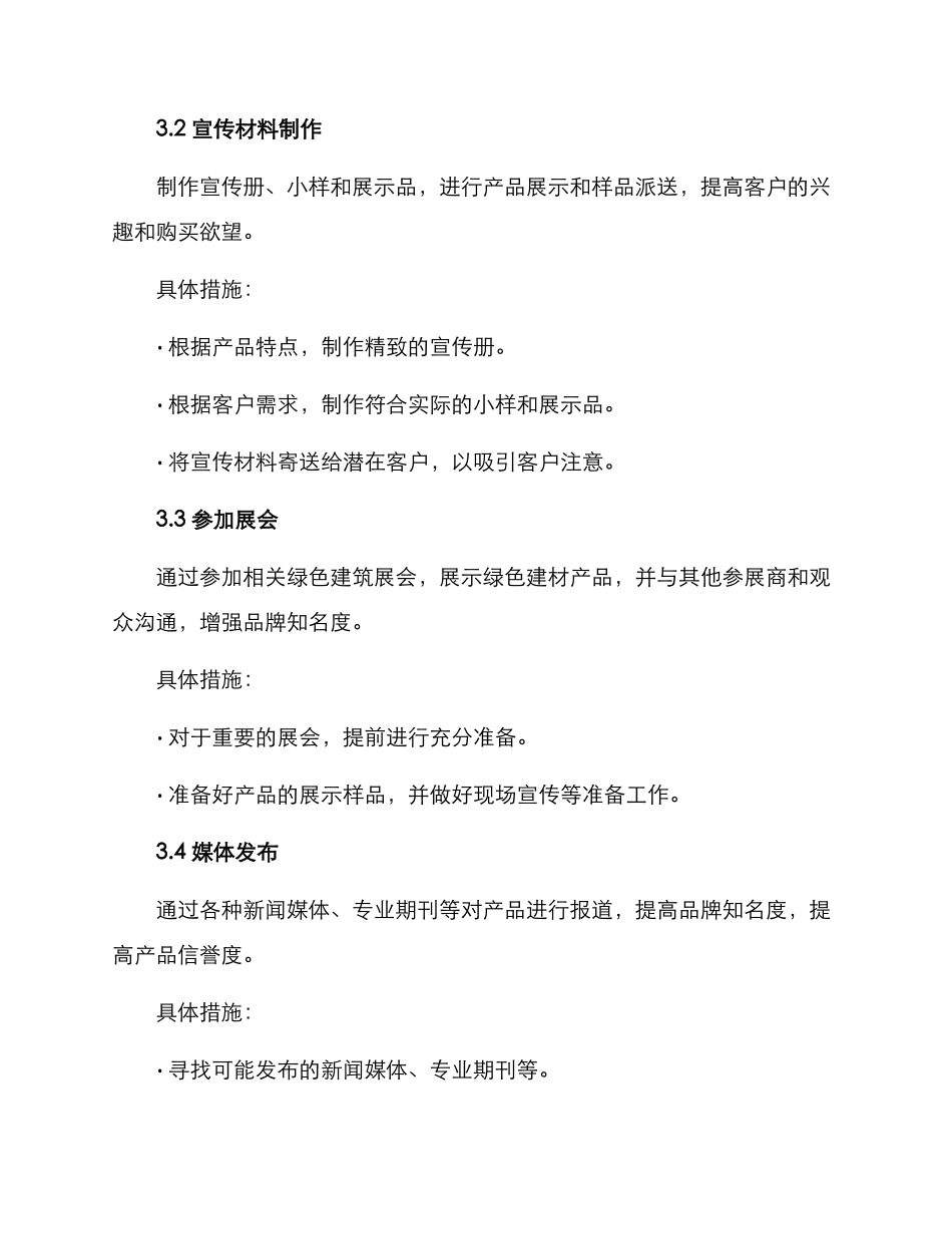 绿色建材产品推广方案_第2页