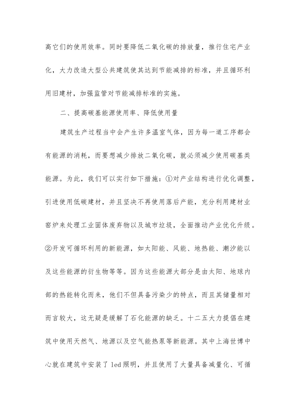 绿色建筑中如何实现节能减排_第2页