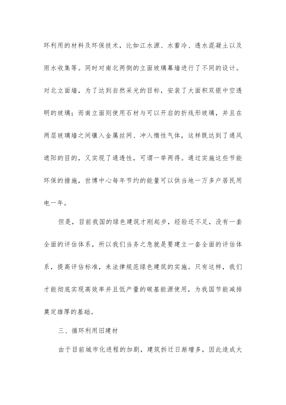 绿色建筑中如何实现节能减排_第3页