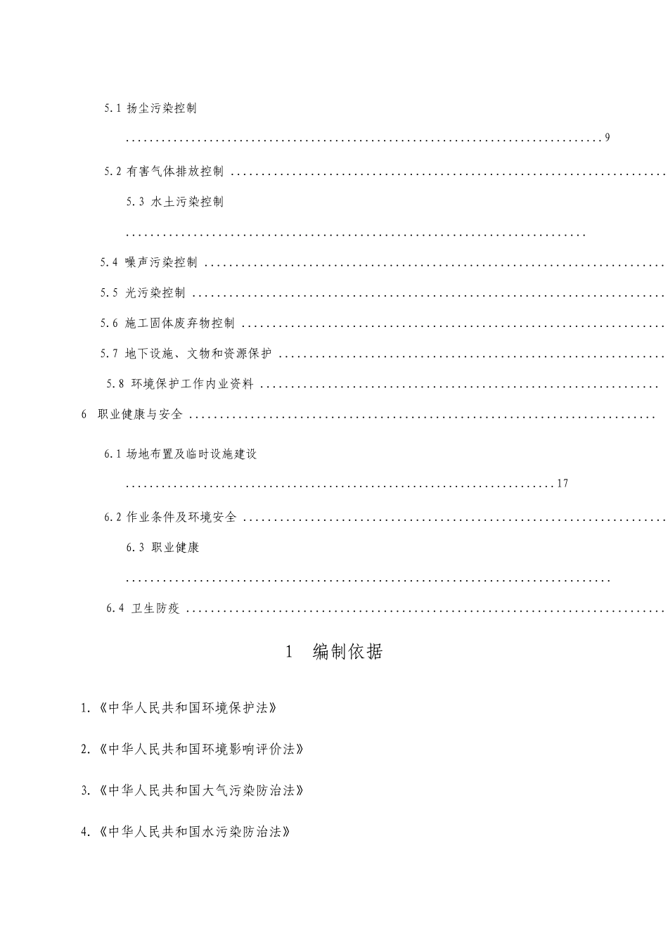 绿色建筑专项施工方案_第2页