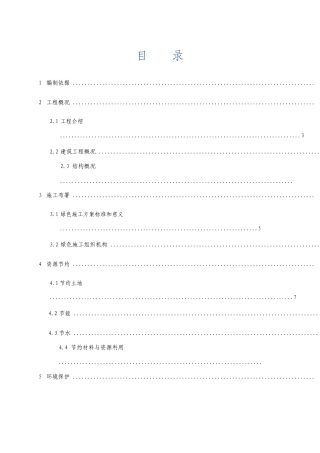 绿色建筑专项施工方案