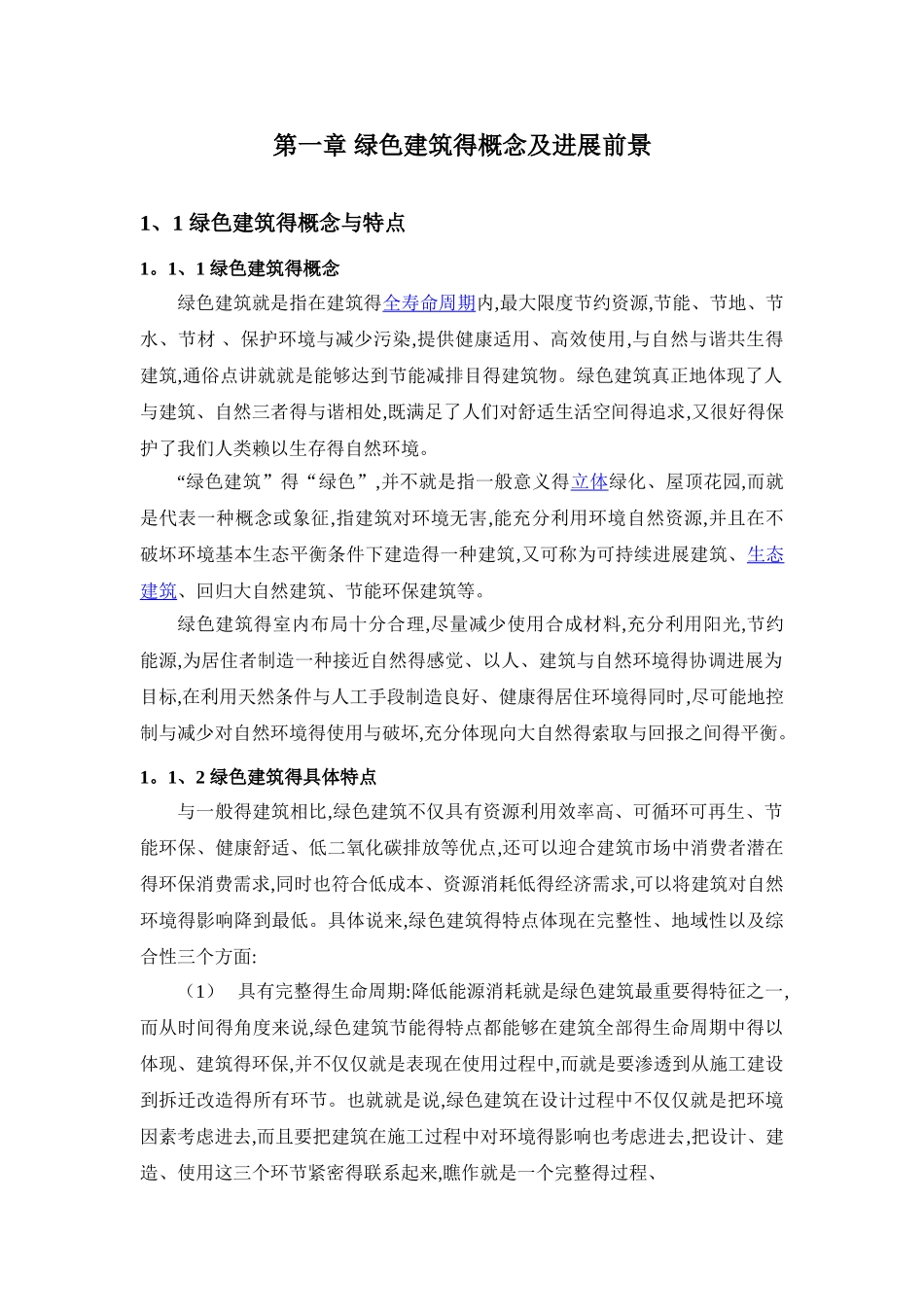 绿色建筑介绍及相关政策_第2页