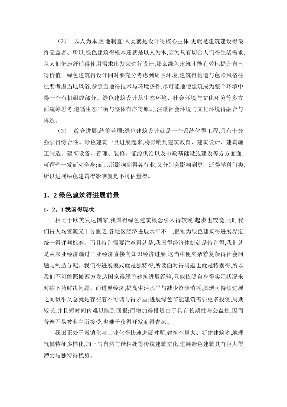 绿色建筑介绍及相关政策_第3页