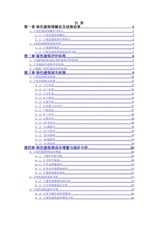 绿色建筑介绍及相关政策