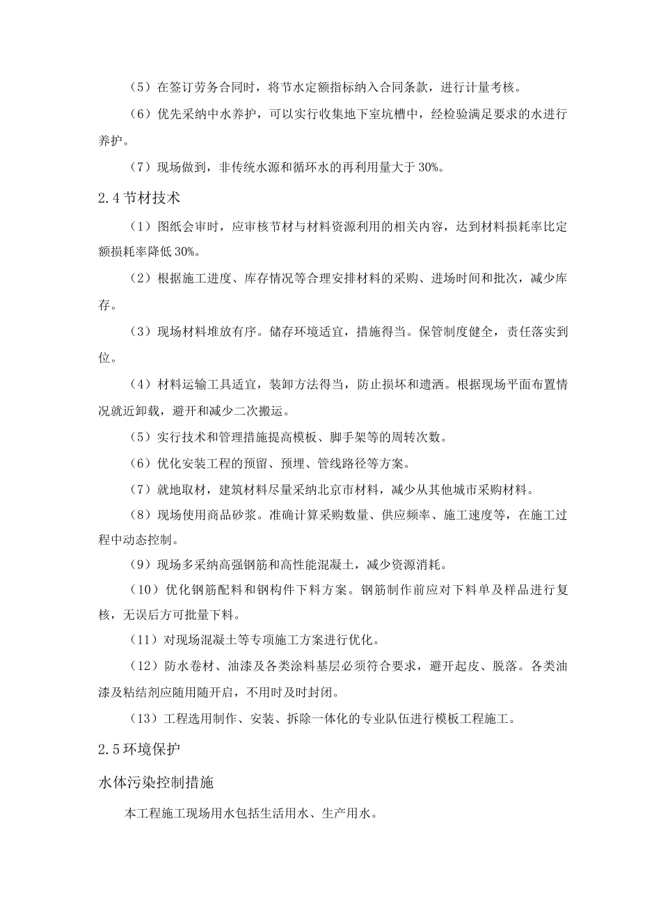 绿色建筑星级专项施工方案_第3页
