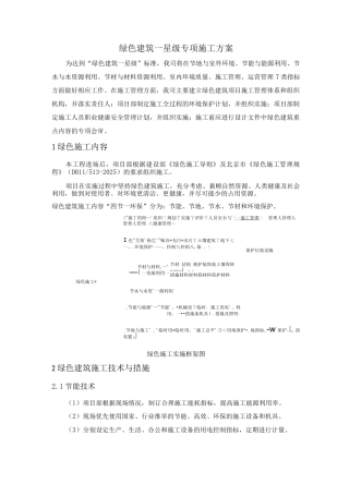 绿色建筑星级专项施工方案