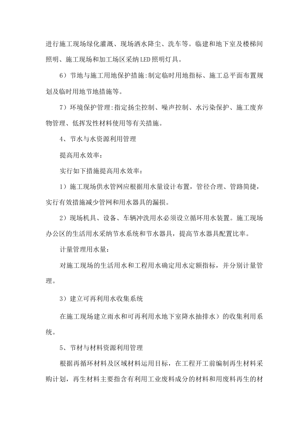 绿色建筑星认证的创建措施_第2页