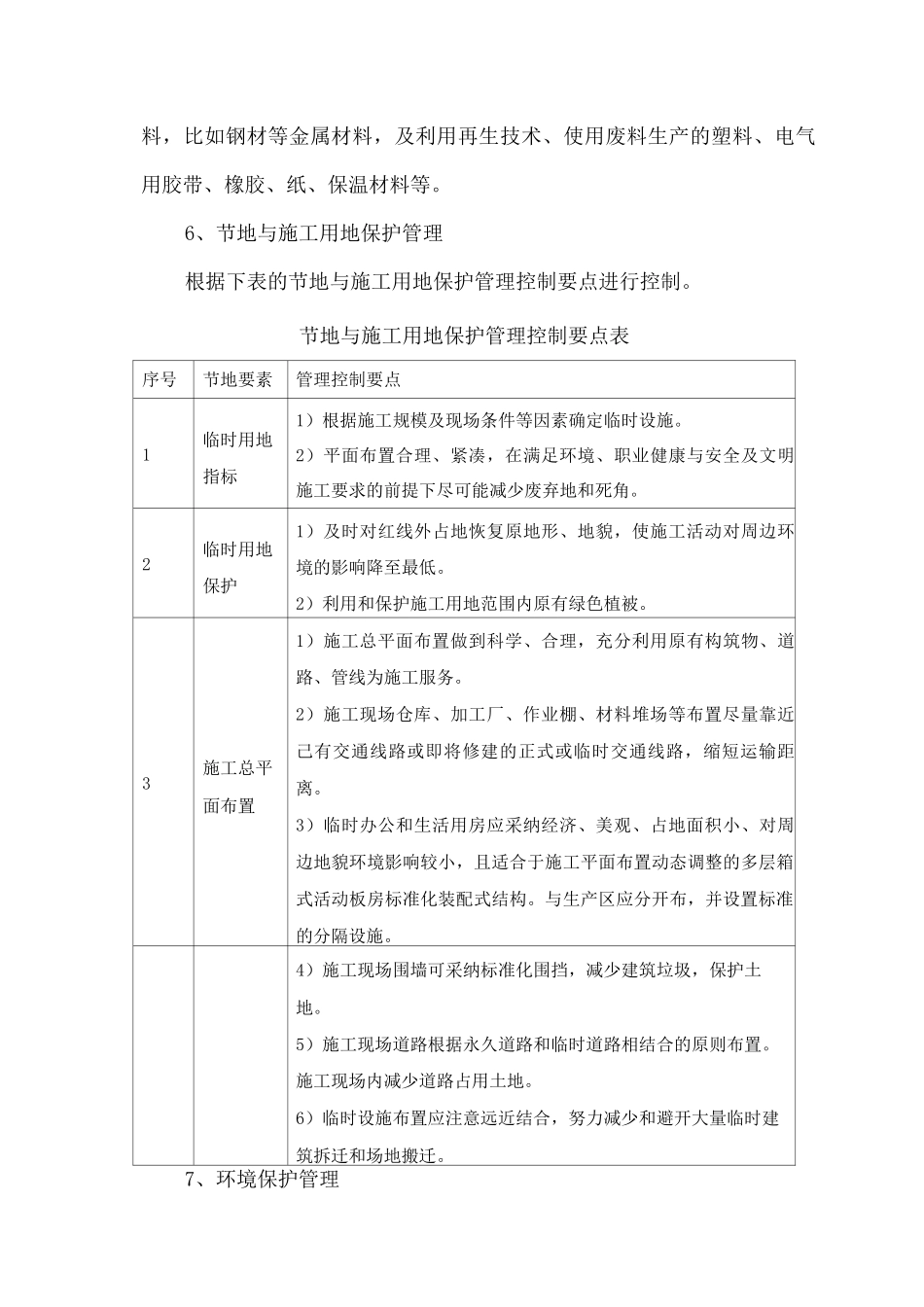绿色建筑星认证的创建措施_第3页