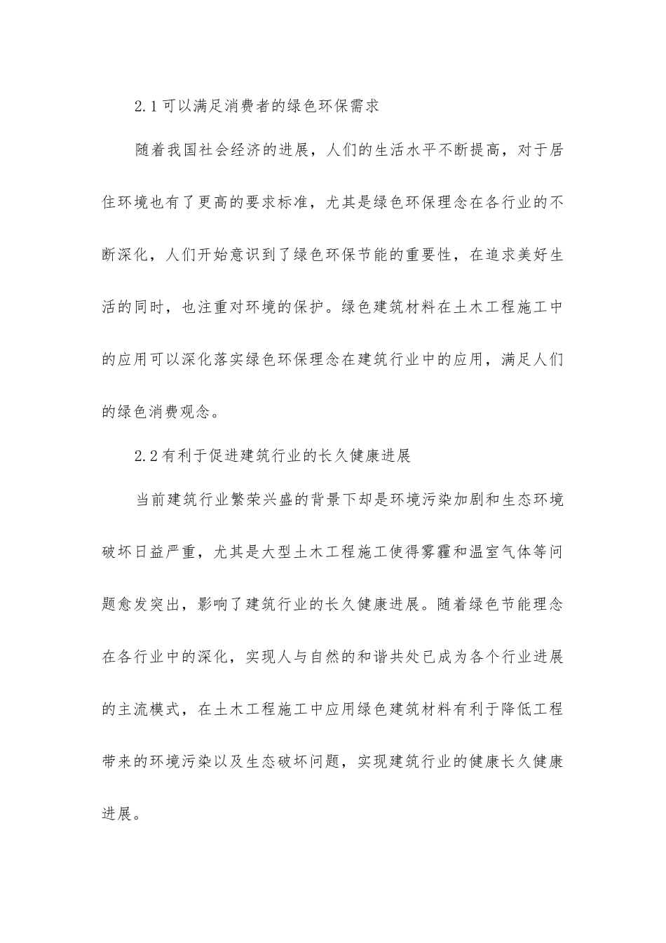 绿色建筑材料在土木工程中的应用_第3页