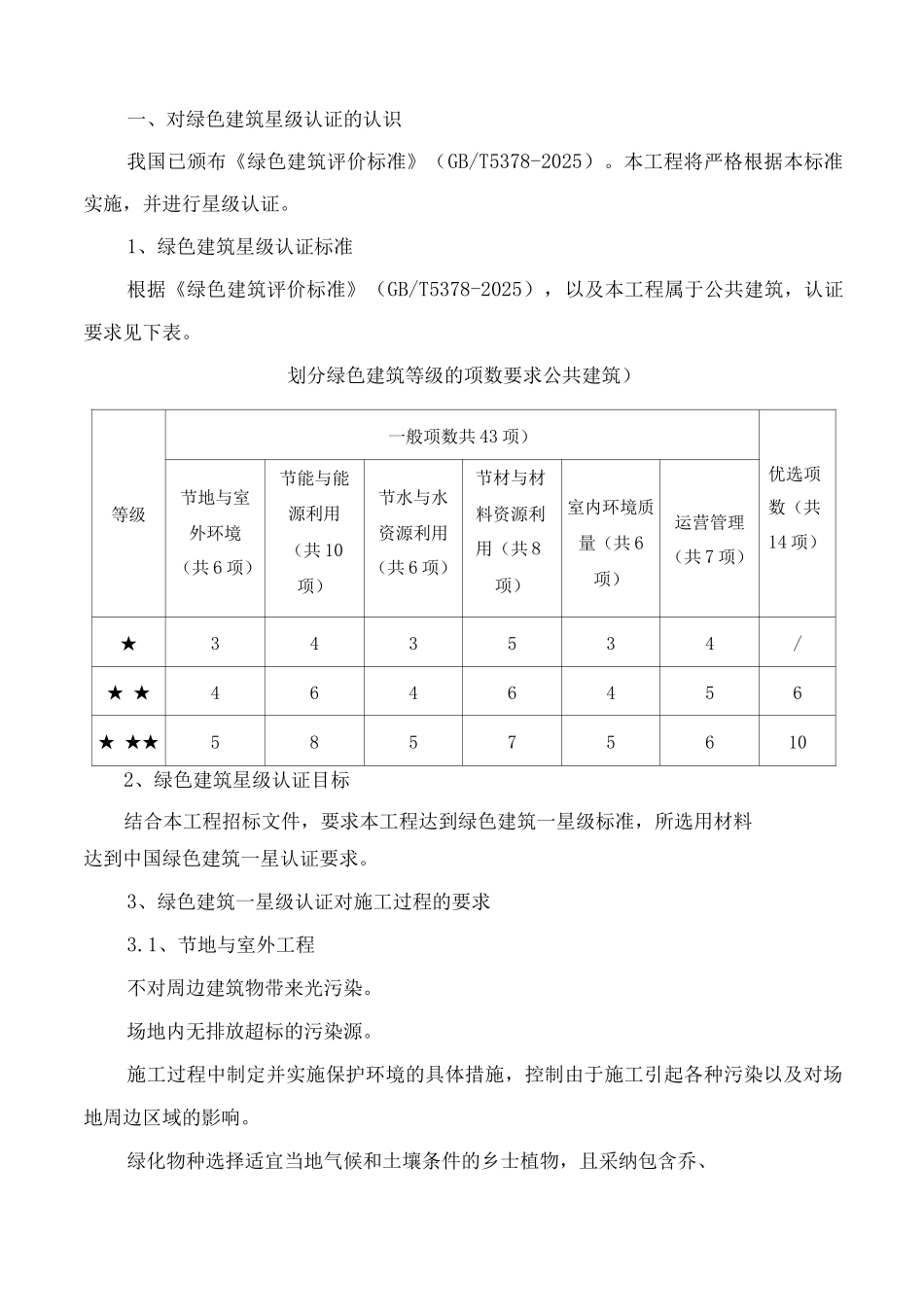 绿色建筑星级认证措施_第3页