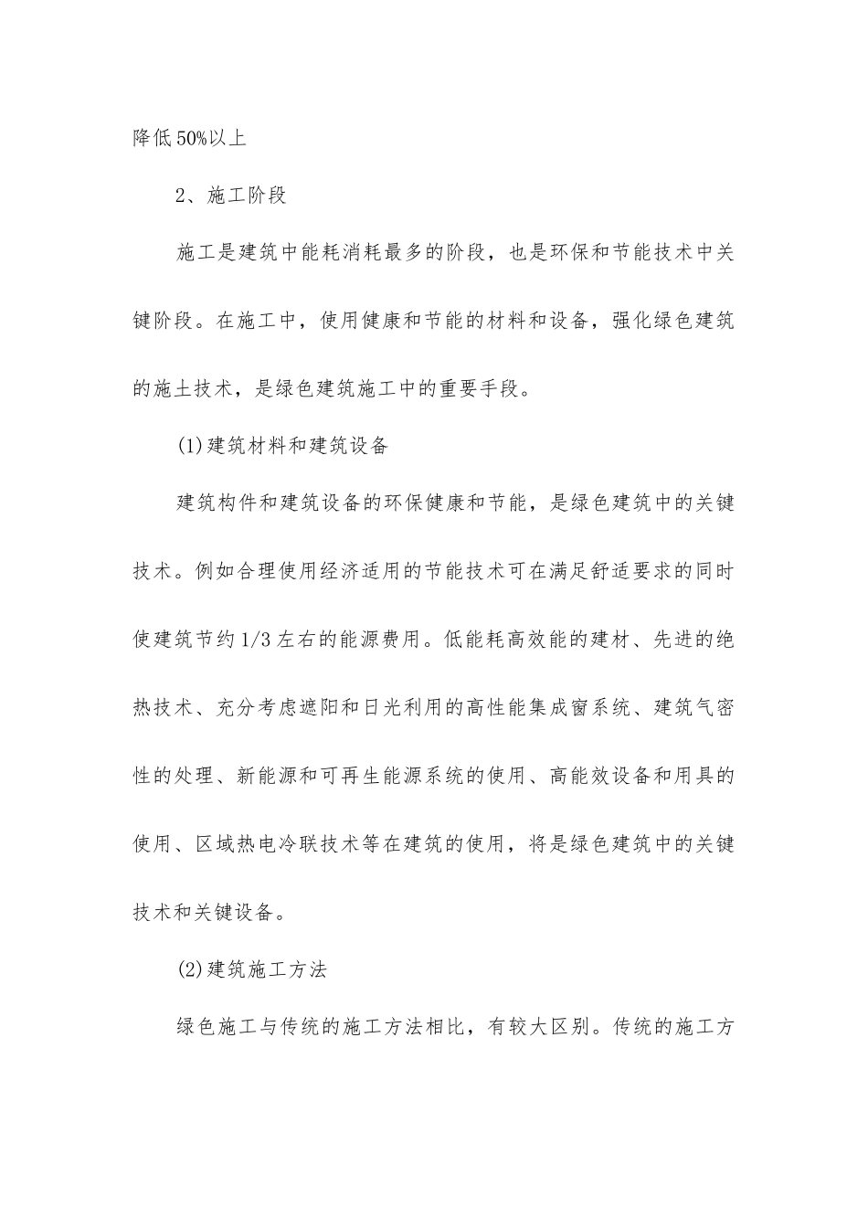 绿色建筑环保节能技术和质量控制研究_第3页