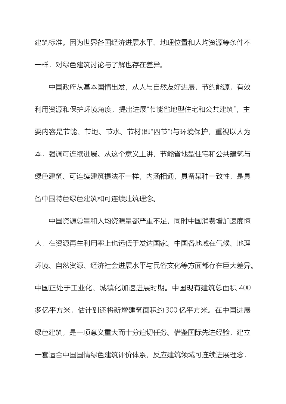 绿色建筑节能评价标准_第3页