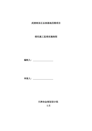 绿色建筑监理细则样本