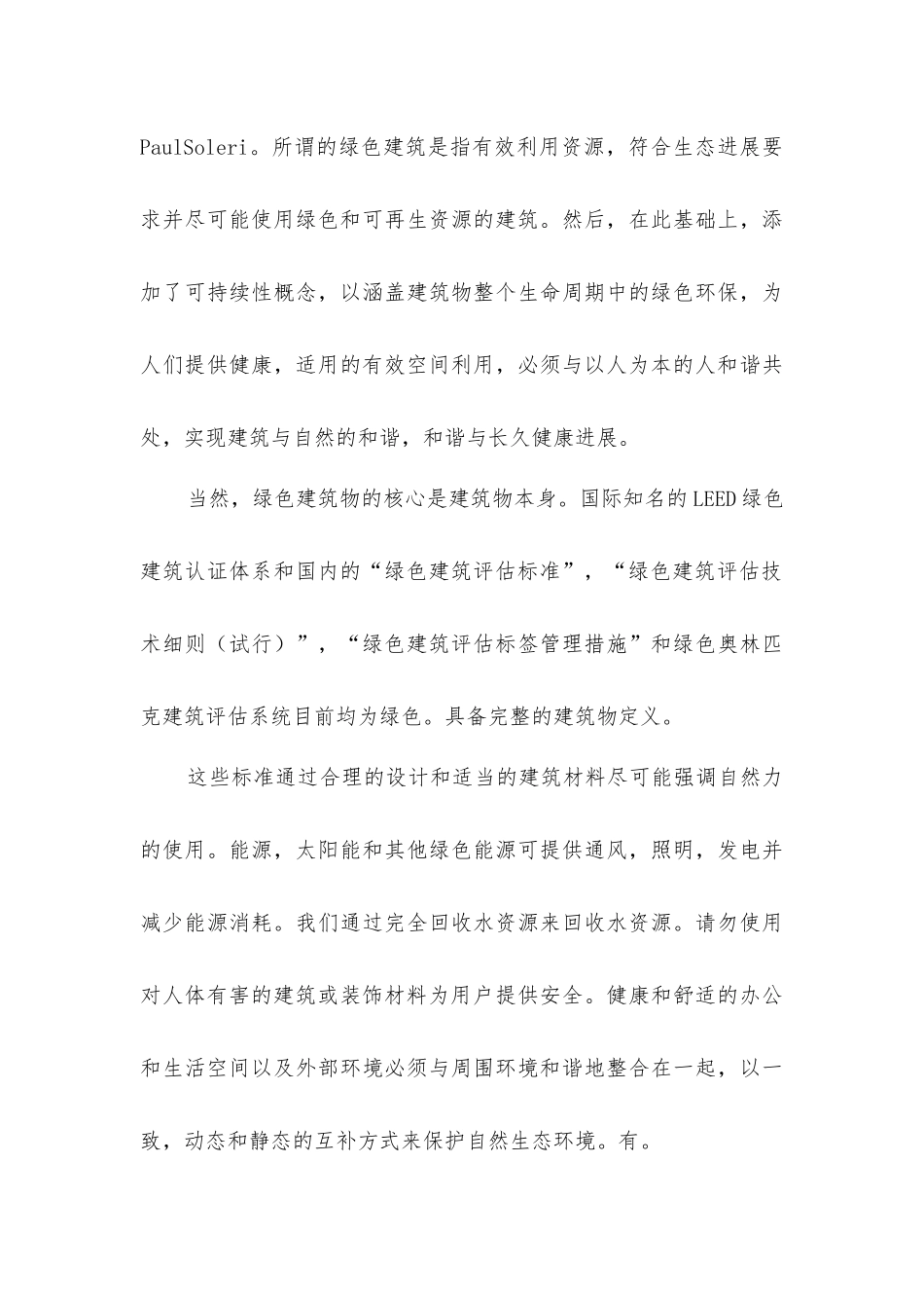 绿色建筑研究分析_第3页
